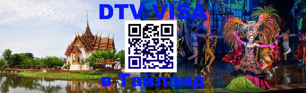Оформление DTV визы под ключ: стоимость и тарифы, только загранпаспорт - 19.11.2025 